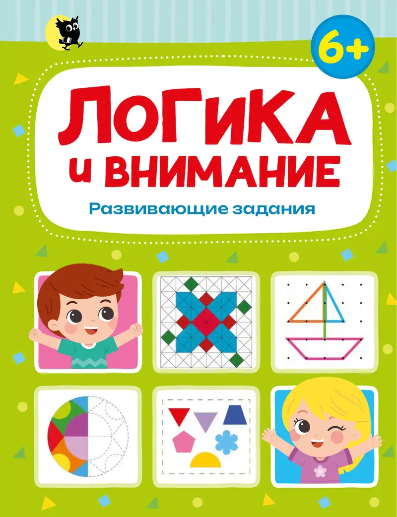 Логика и внимание, обложка