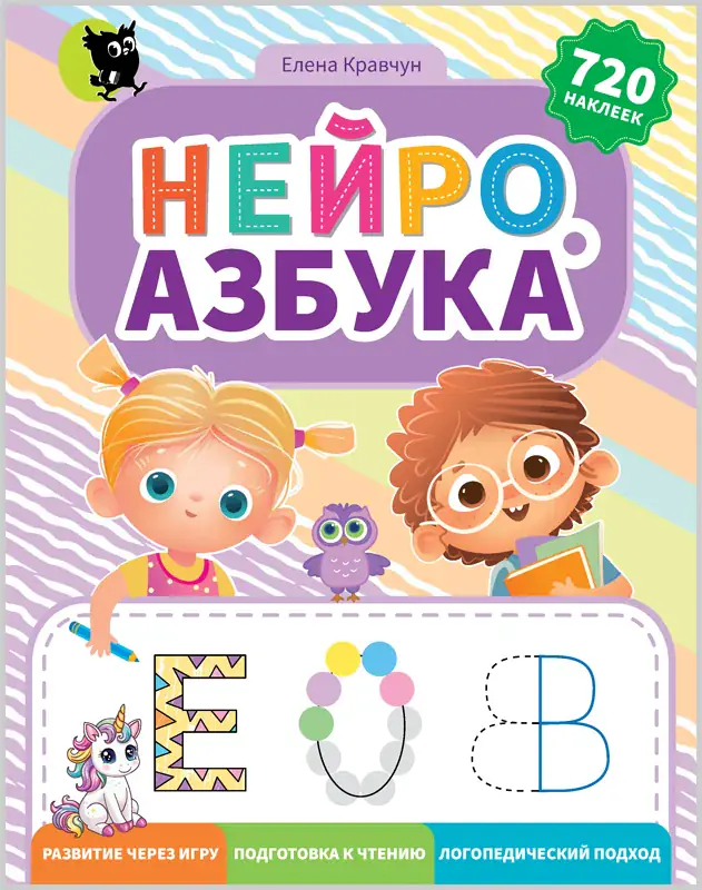 Нейроазбука, обложка