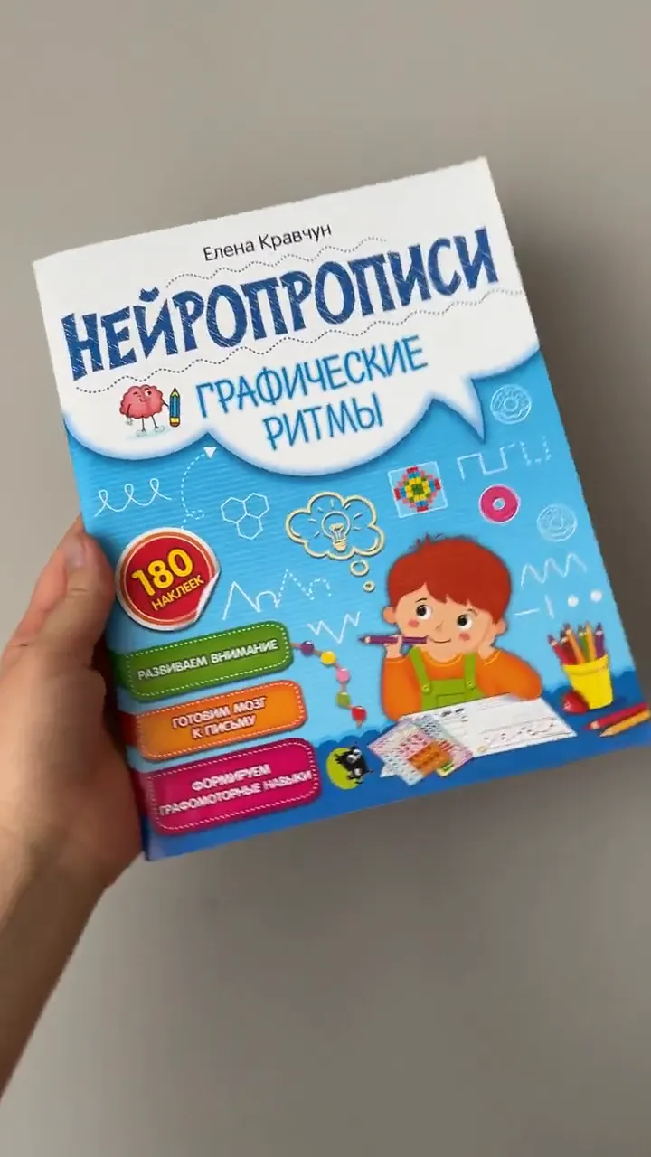 Нейропрописи «Графические ритмы» в руках — реальный размер