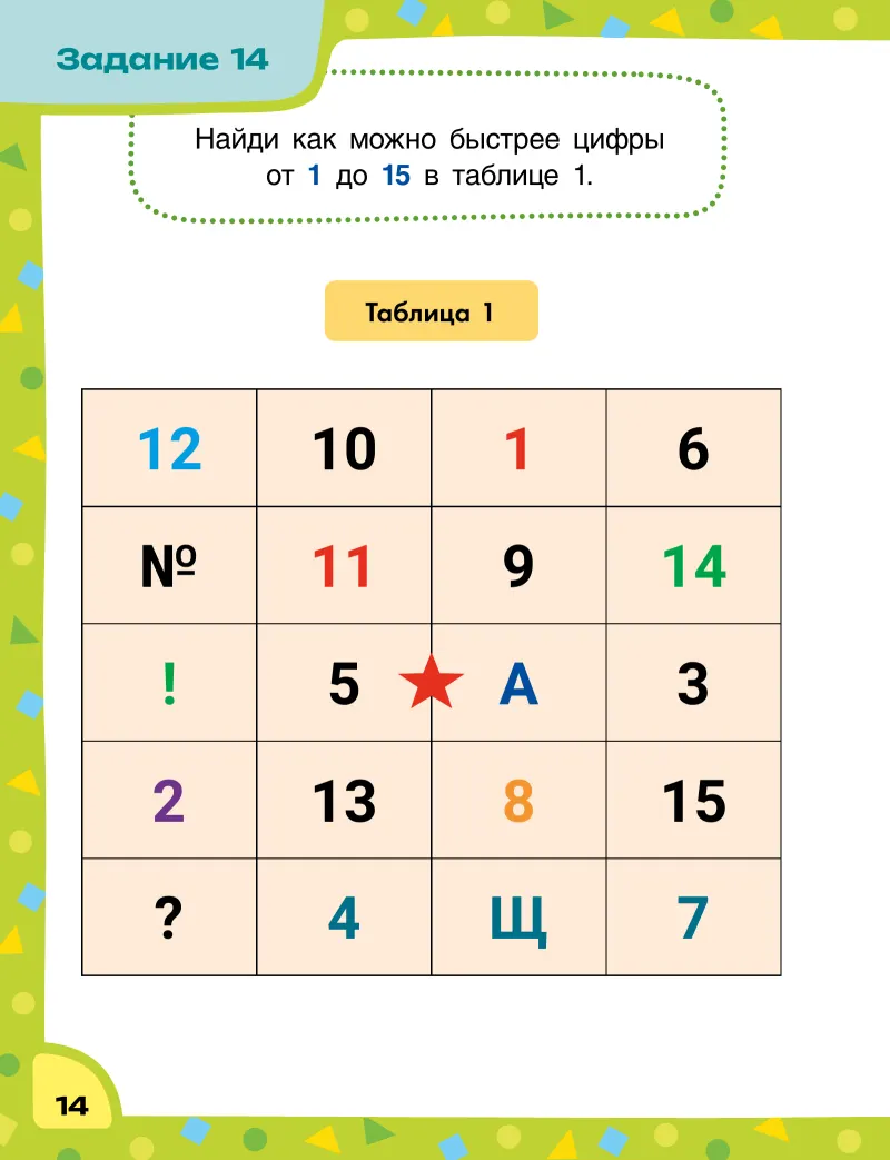Задание из PDF: найди цифры в таблице