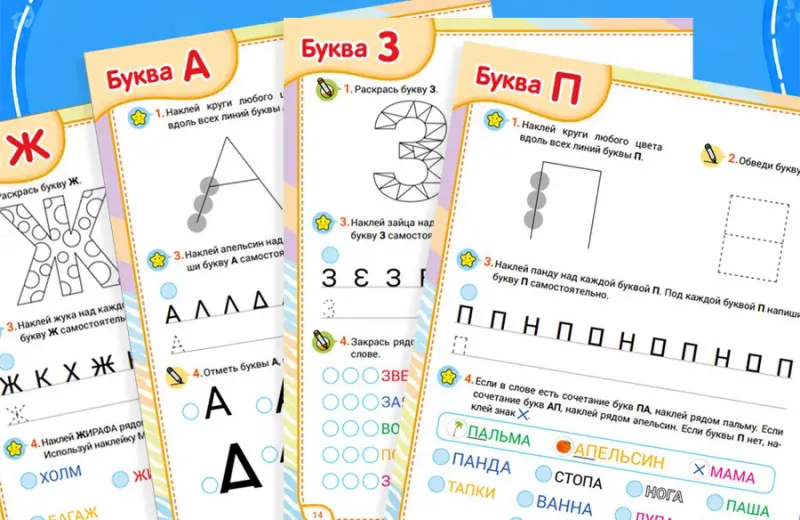 Нейроазбука: Страницы букв Ж, А, З, П