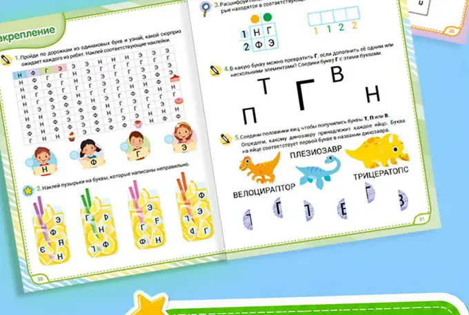 Нейроазбука: Страница закрепления букв