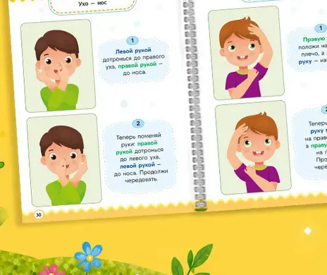 Нейрогимнастика 6+: Повторяем движения по картинкам