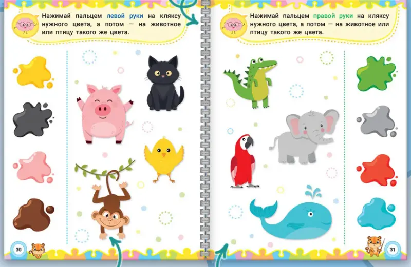 Нейротренажёр 4–6 лет: Клякса и животное одного цвета — внимание