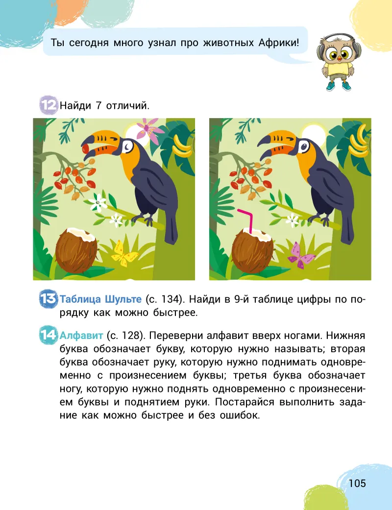 Скорочтение и развитие памяти: Отличия, таблица Шульте и алфавит